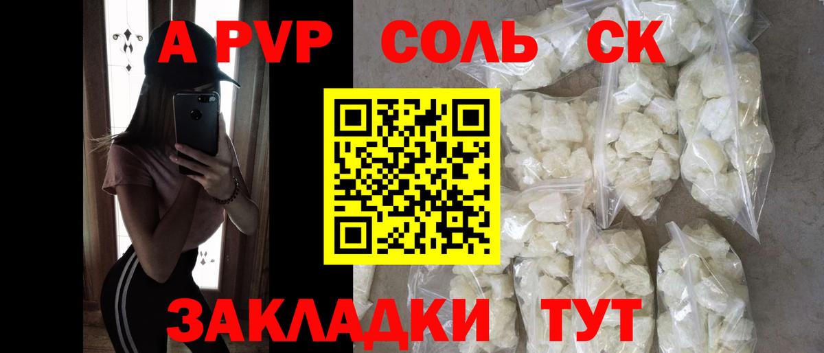 APVP Соль  APVP СК  Вход с VPN  Alpha-PVP кристаллы  Учалы 