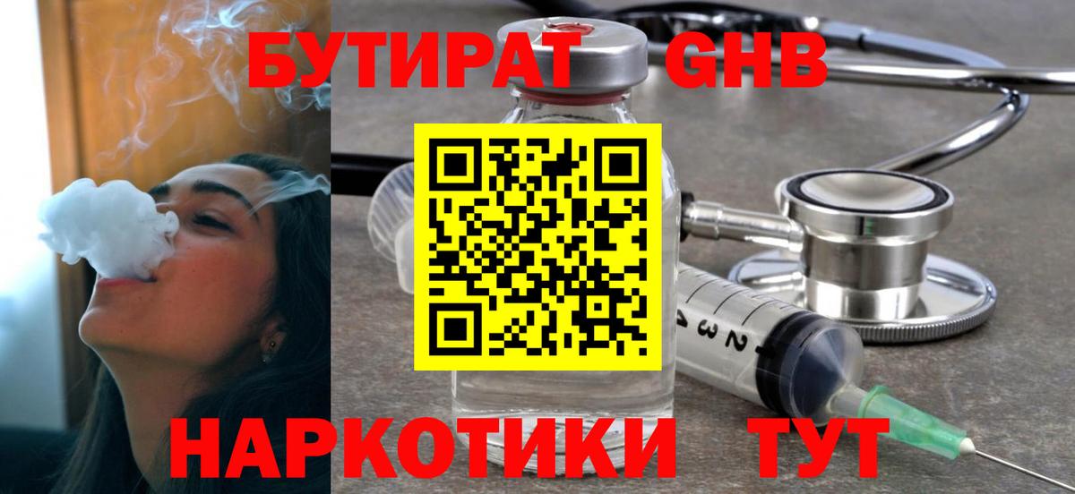 Учалы  БУТИРАТ 99%  Вход с VPN 