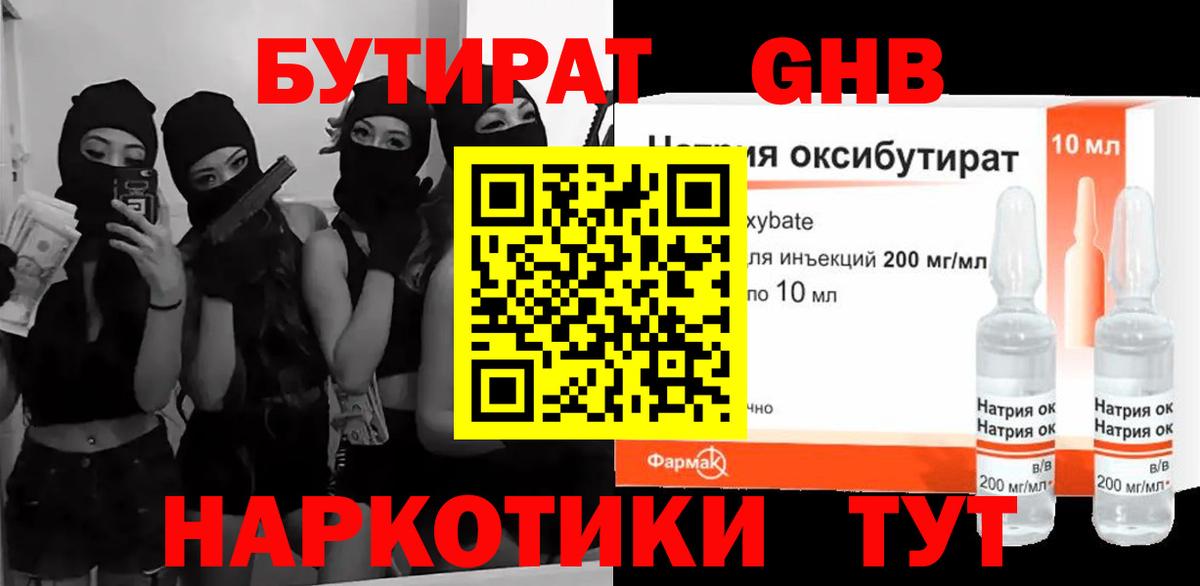 Бутират вода Учалы
