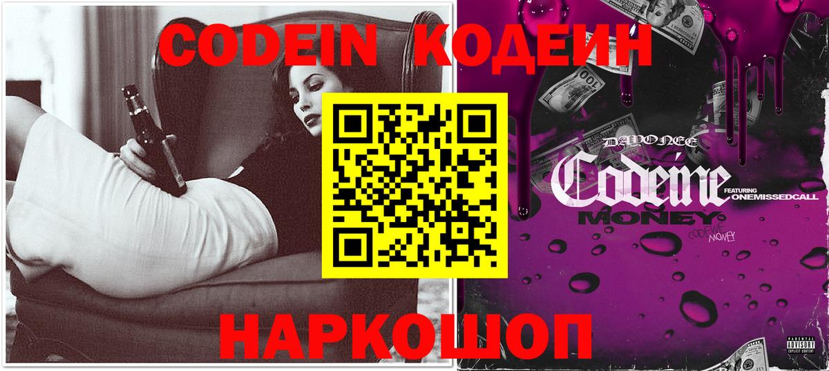 купить наркотик  Кодеиновый сироп Lean напиток Lean (лин)  Вход с VPN  Учалы 