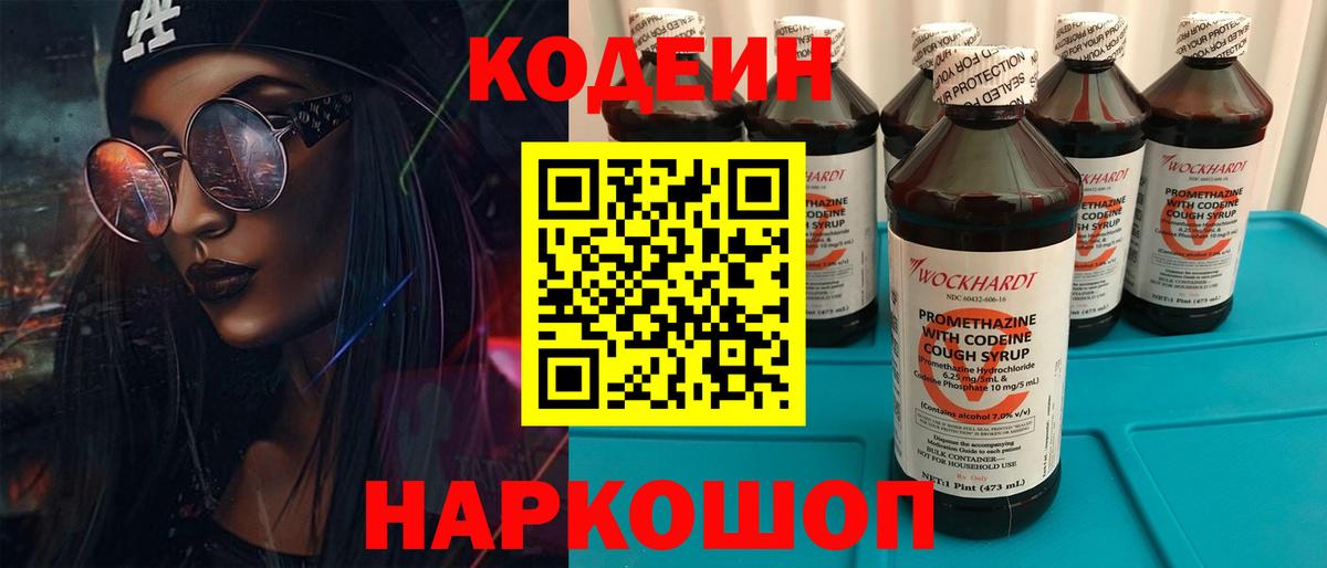 Codein Purple Drank Учалы
