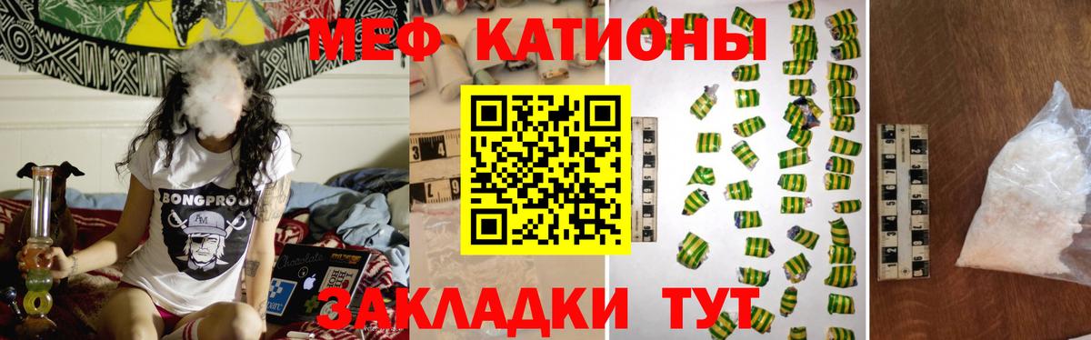МЕФ  МЕФ кристаллы  Вход с VPN  Учалы  МЯУ-МЯУ 4 MMC 